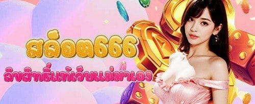 แจ็คพอตแตกง่าย image