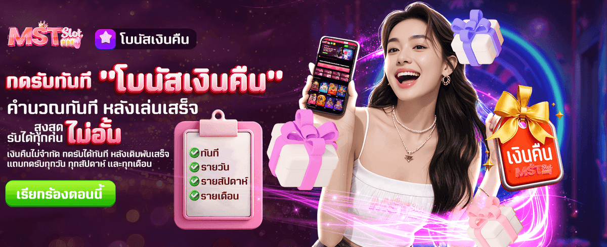 รับโบนัสสูงสุด 99MB